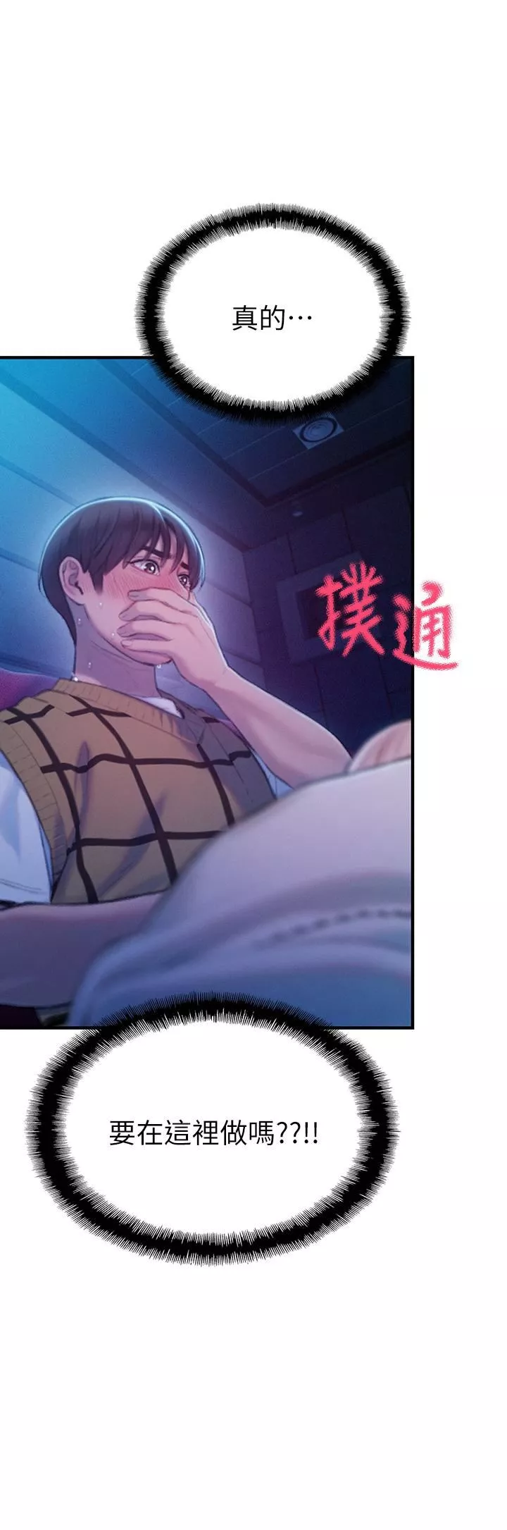 恋爱大富翁-第21话-直射深处的口爆服务 - 图片 38