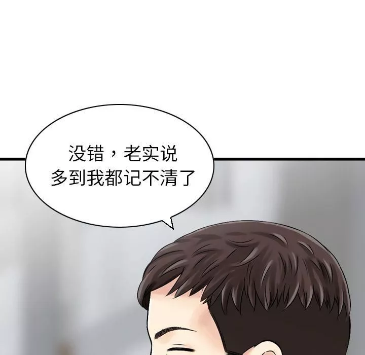 找回自我-第25话-最终话 - 图片 82