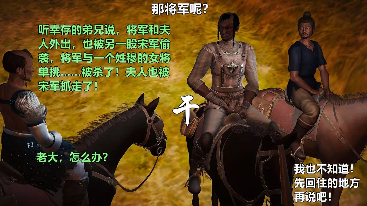 [3D]黄蓉襄阳后记续集-侠女春情01-10+番外-四女蒙难01话 - 图片 16