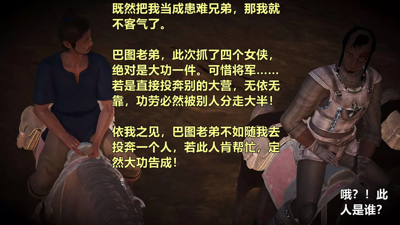 [3D]黄蓉襄阳后记续集-侠女春情01-10+番外-四女蒙难01话 - 图片 29