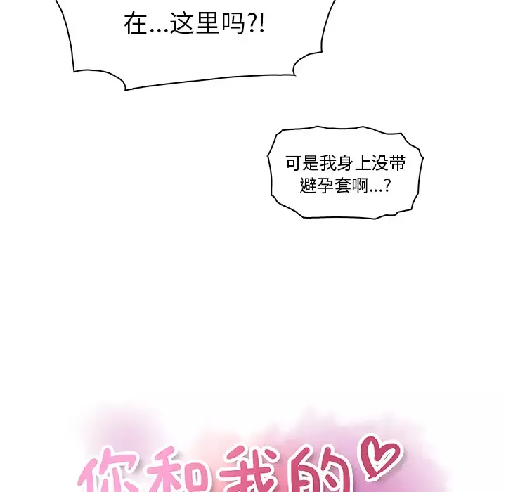 你和我的小秘密-第1话 - 图片 17