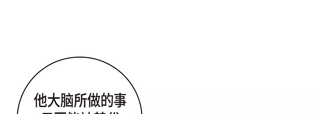 献给心臟-第101话 - 图片 197