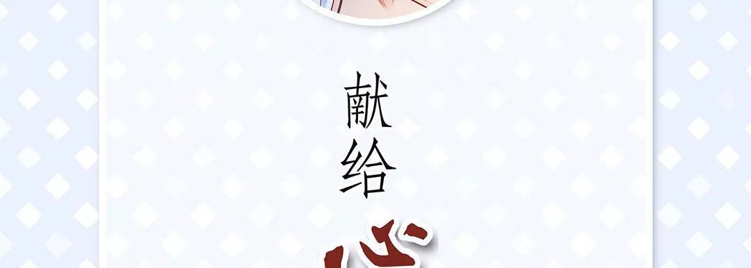 献给心臟-第102话 - 图片 6