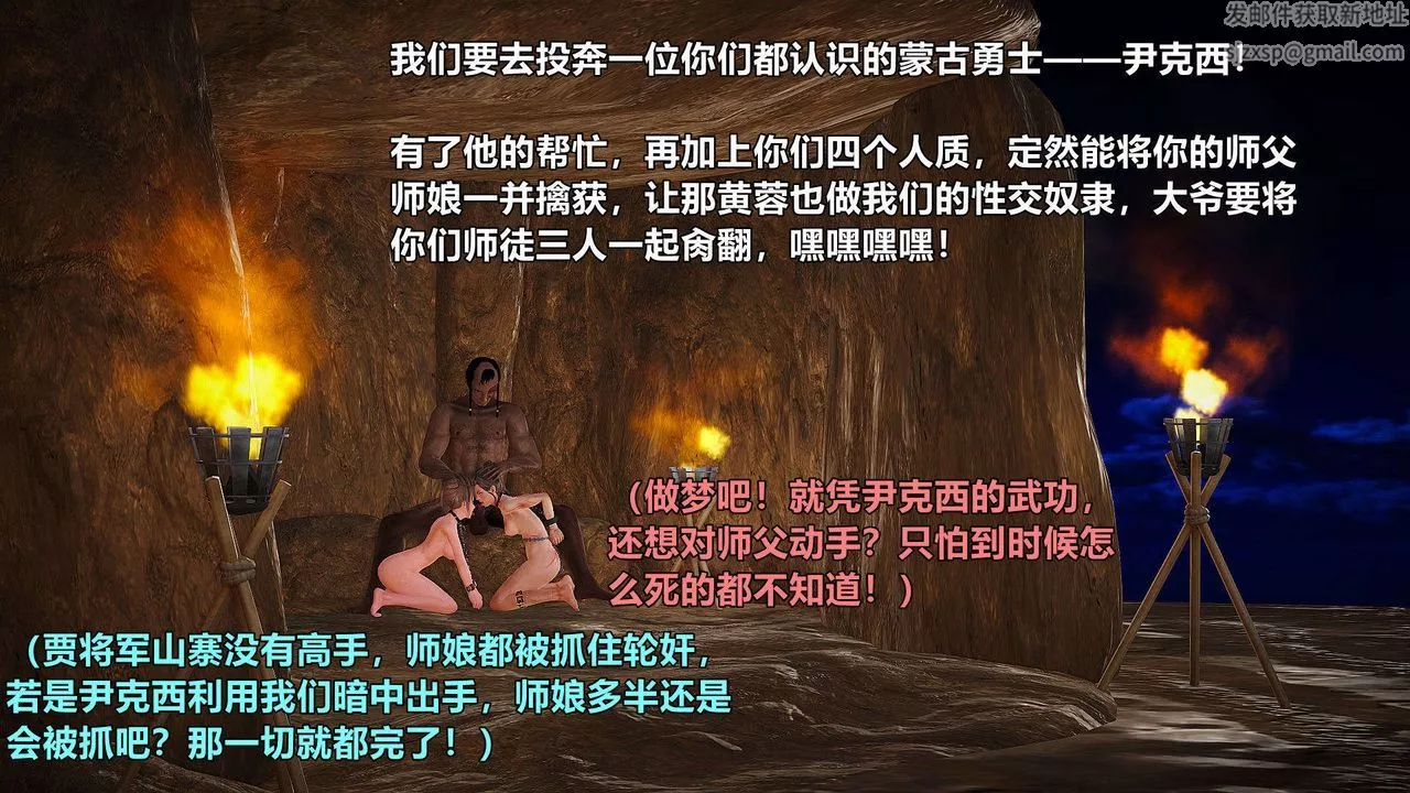 [3D]黄蓉襄阳后记续集-侠女春情01-10+番外-四女蒙难02话 - 图片 30