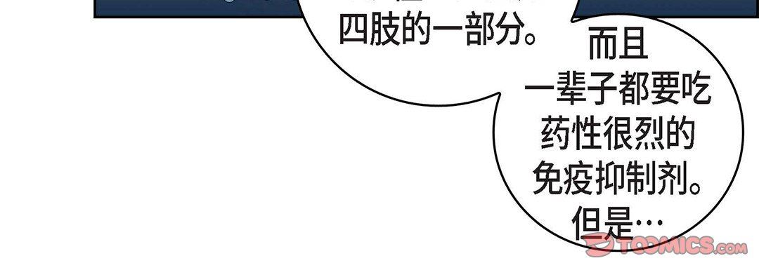 獻給心臟第102話