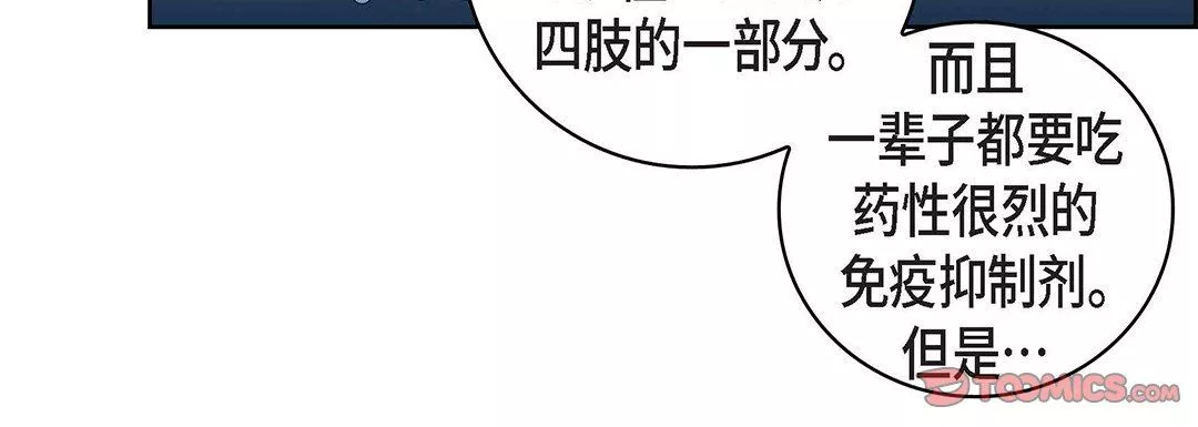 獻給心臟第102話
