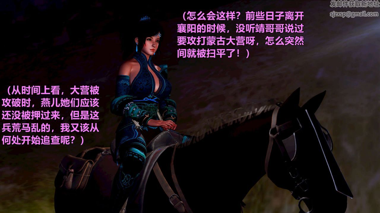 [3D]黄蓉襄阳后记续集-侠女春情01-10+番外四女蒙难02话