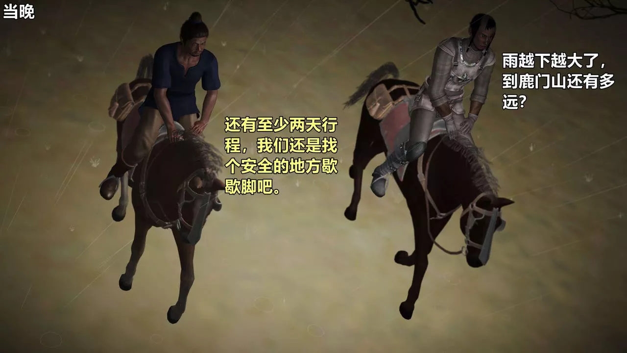 [3D]黃蓉襄陽後記續集-俠女春情01-10+番外四女蒙难02話