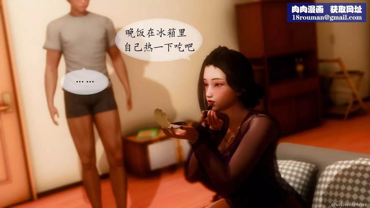 [3D]我的美腿女友和她的內向表弟第11話