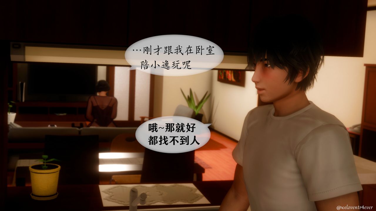 [3D]我的美腿女友和她的內向表弟第11話