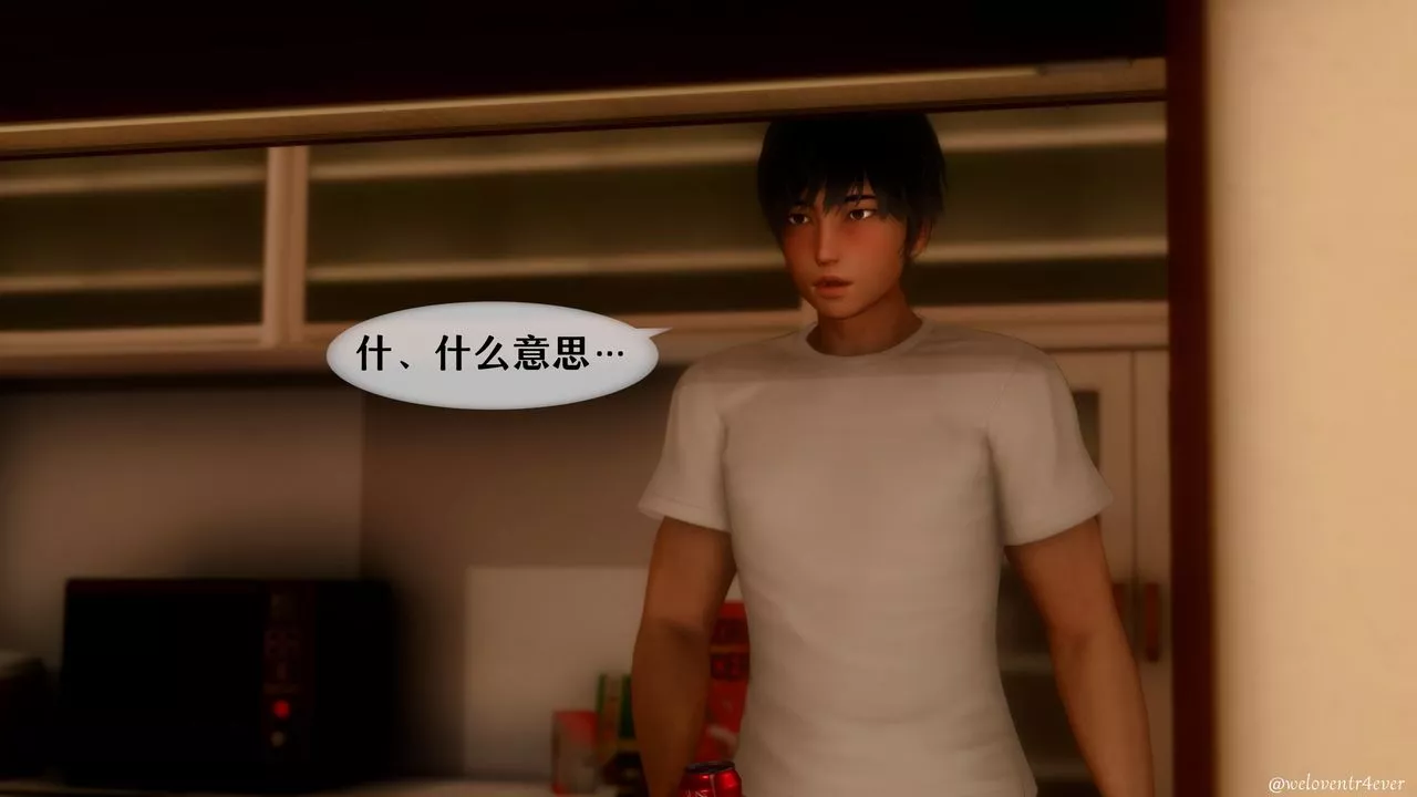 [3D]我的美腿女友和她的內向表弟第11話