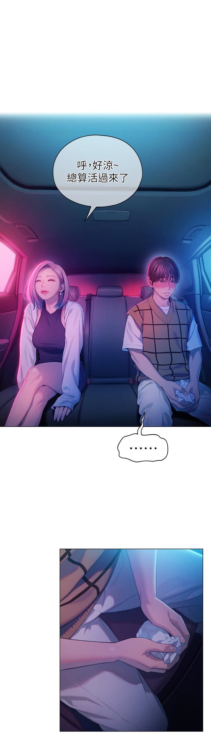 戀愛大富翁第23話-無法隻靠肉體滿足的關系