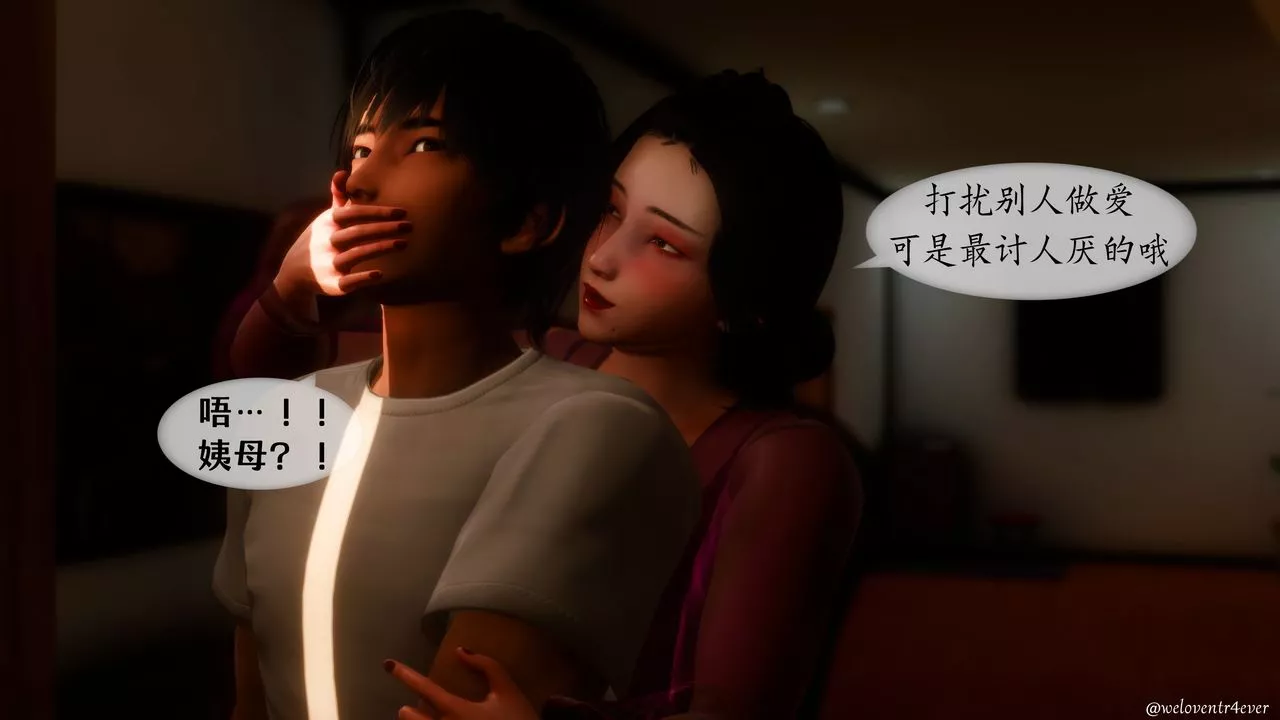 [3D]我的美腿女友和她的內向表弟第11話