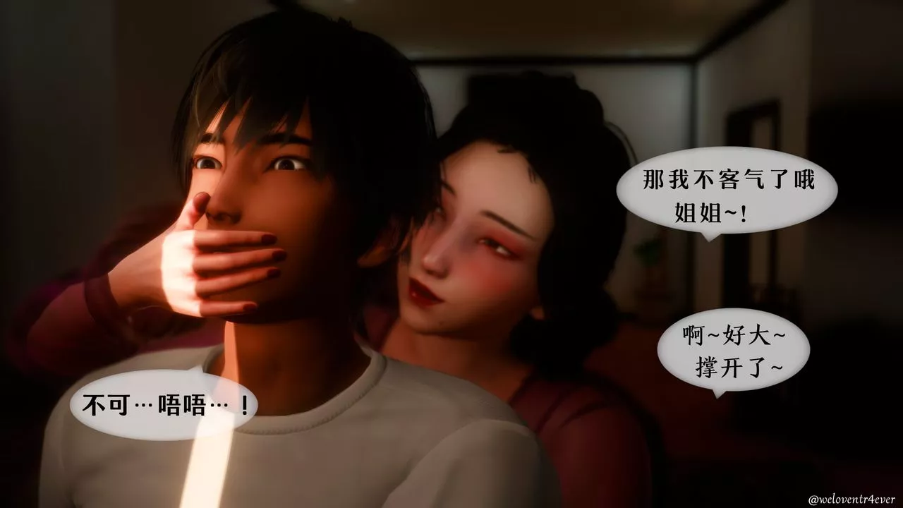 [3D]我的美腿女友和她的内向表弟-第11话 - 图片 22