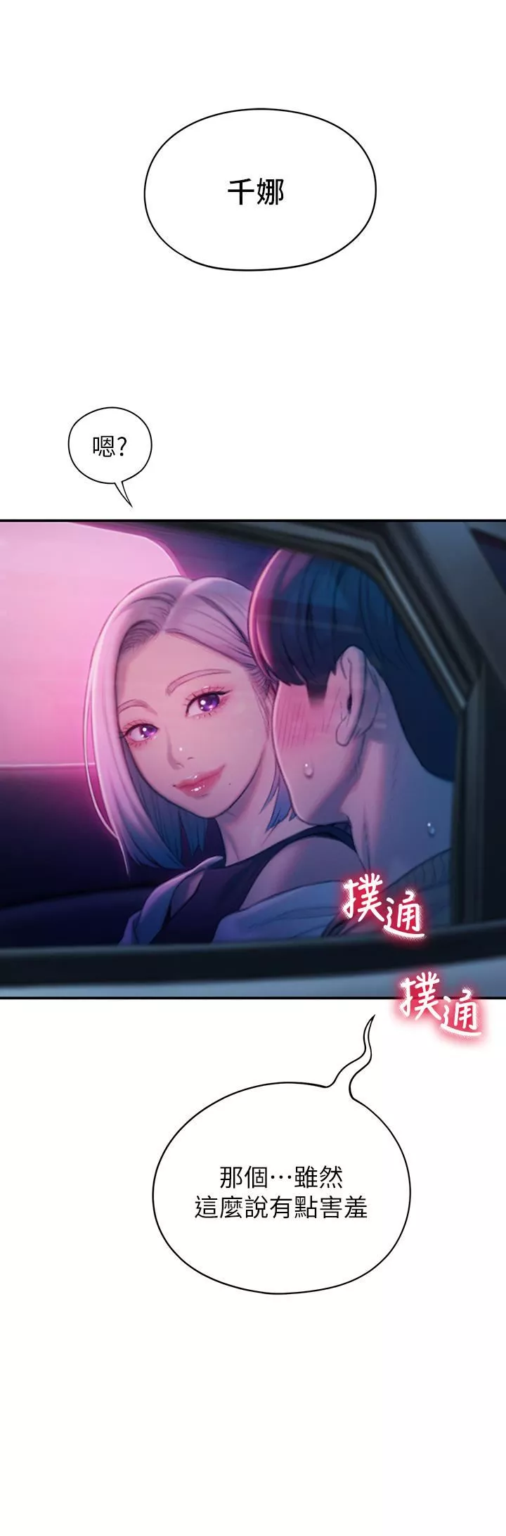 戀愛大富翁第23話-無法隻靠肉體滿足的關系