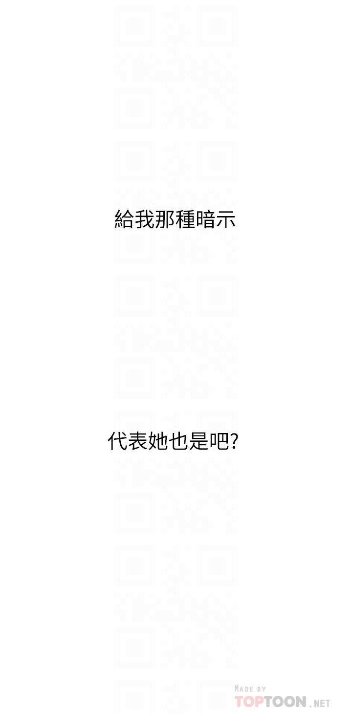 恋爱大富翁第23话-无法隻靠肉体满足的关系