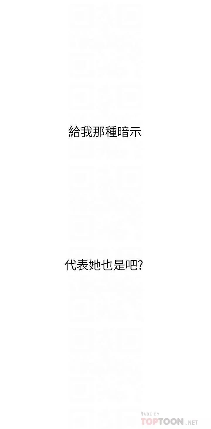戀愛大富翁第23話-無法隻靠肉體滿足的關系