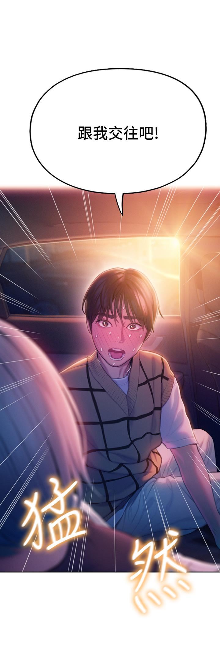 恋爱大富翁第23话-无法隻靠肉体满足的关系