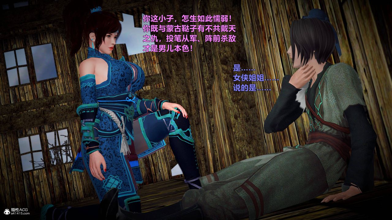 [3D]黄蓉襄阳后记续集-侠女春情01-10+番外营救01话