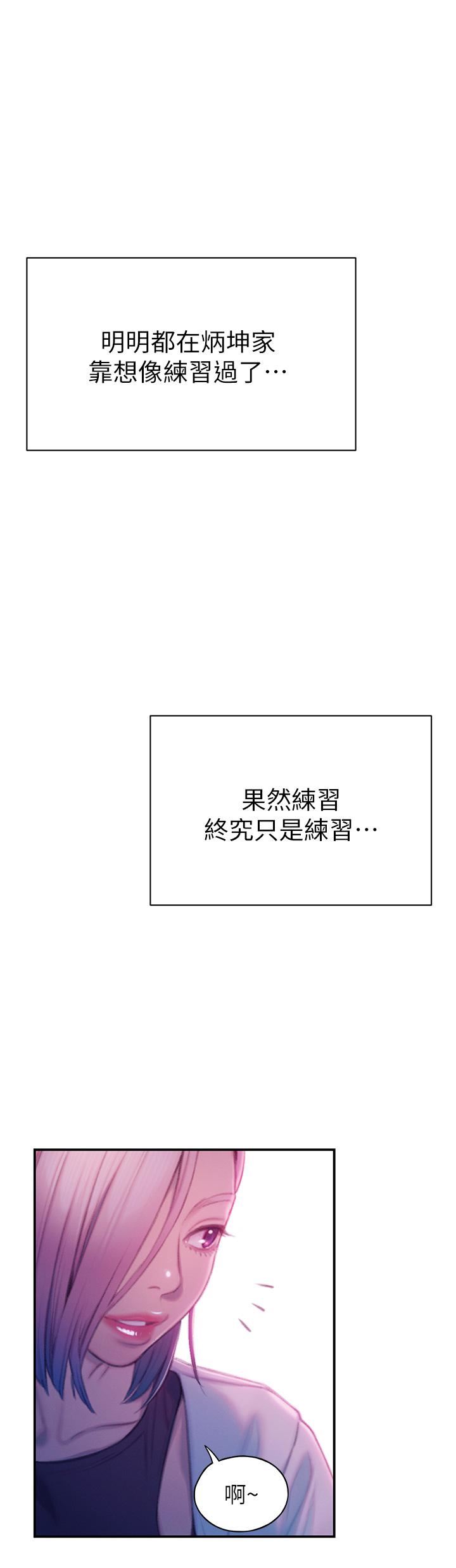 恋爱大富翁第23话-无法隻靠肉体满足的关系