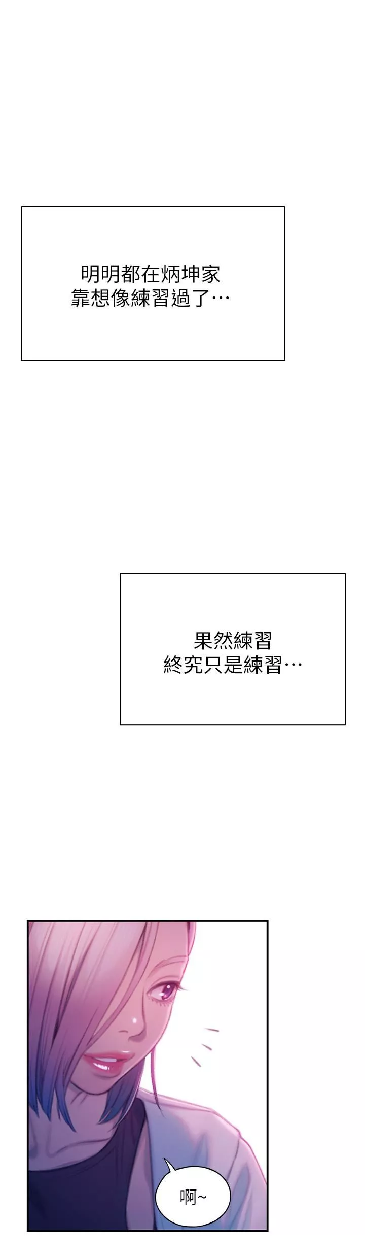 恋爱大富翁-第23话-无法隻靠肉体满足的关系 - 图片 24