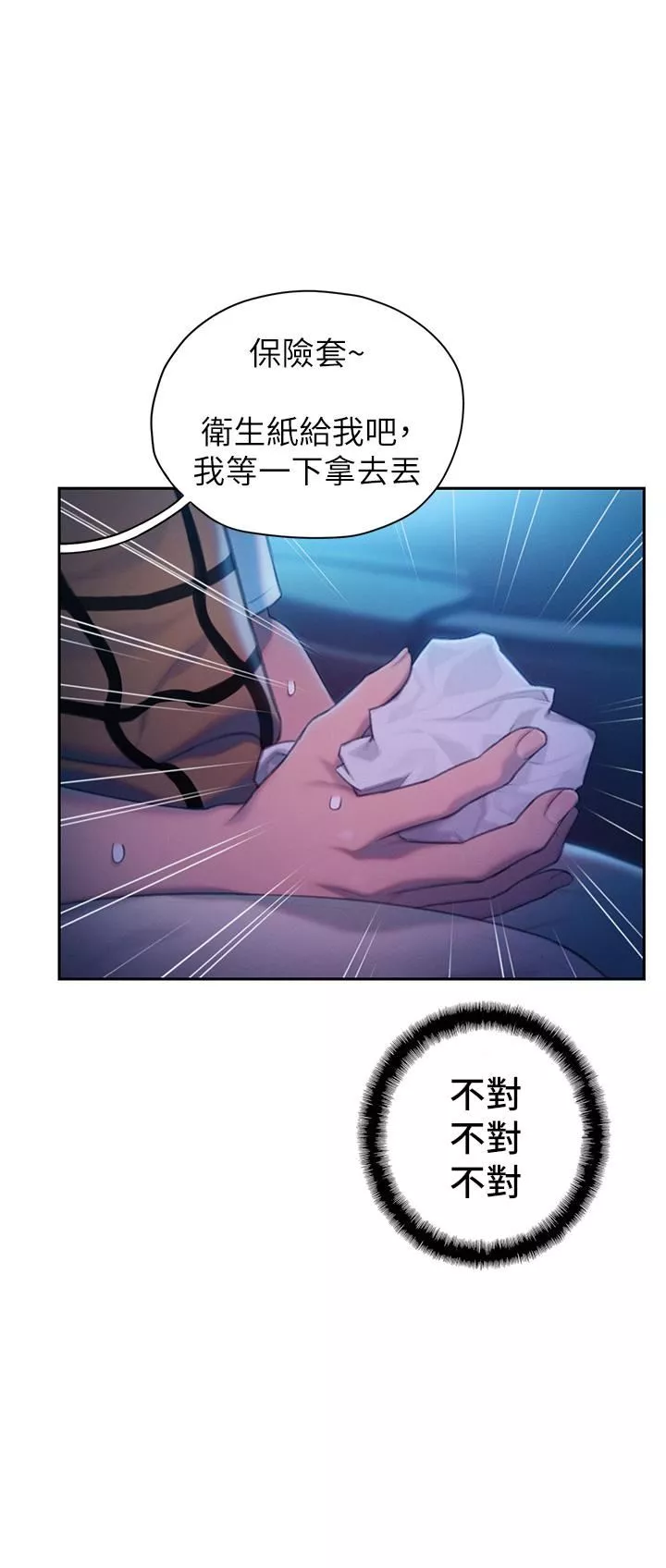 恋爱大富翁-第23话-无法隻靠肉体满足的关系 - 图片 25