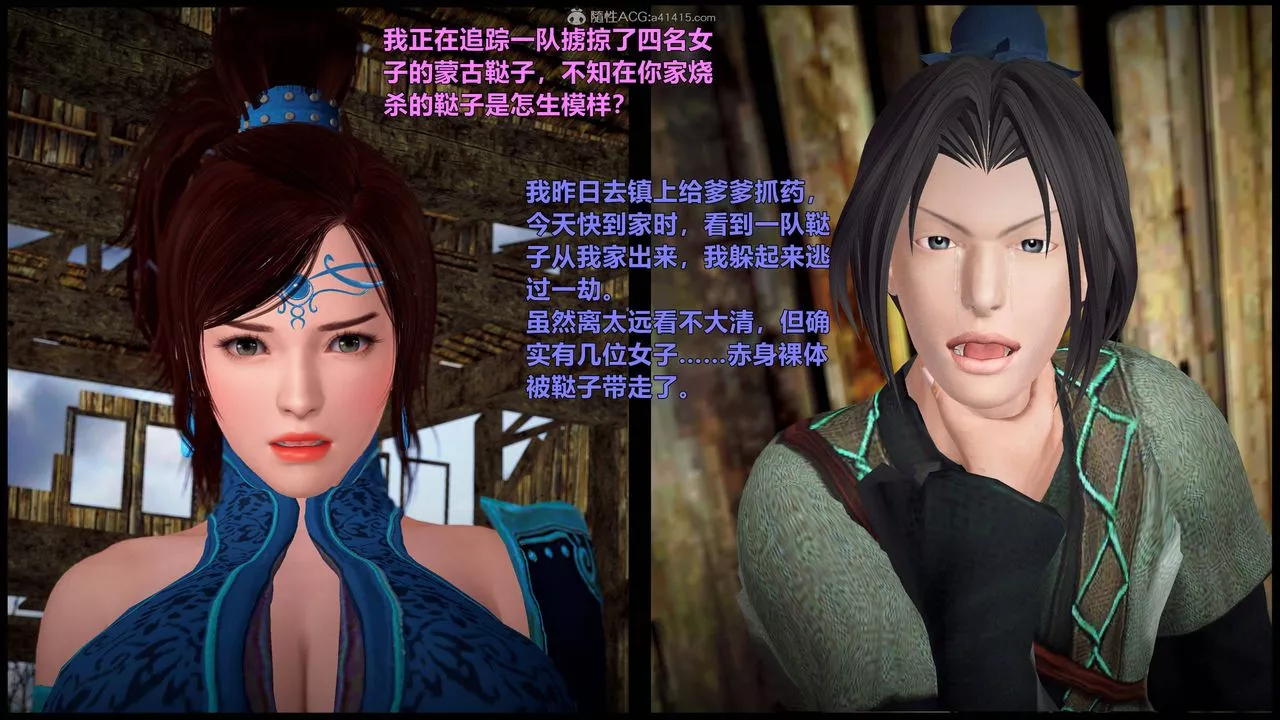 [3D]黄蓉襄阳后记续集-侠女春情01-10+番外-营救01话 - 图片 17