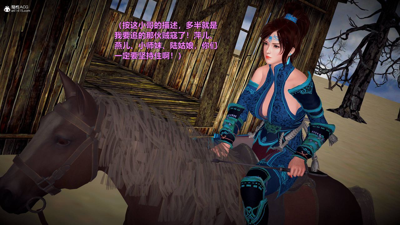 [3D]黄蓉襄阳后记续集-侠女春情01-10+番外营救01话