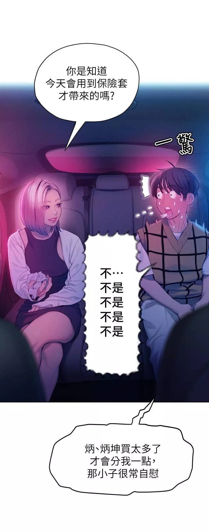 恋爱大富翁-第23话-无法隻靠肉体满足的关系 - 图片 28