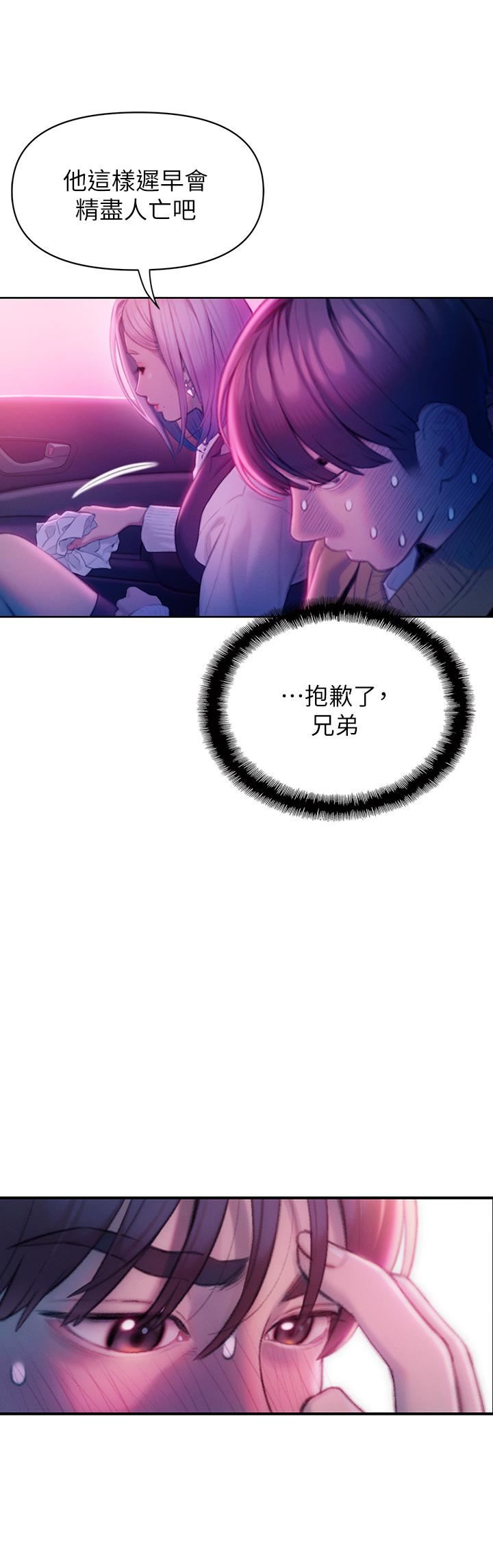 恋爱大富翁第23话-无法隻靠肉体满足的关系