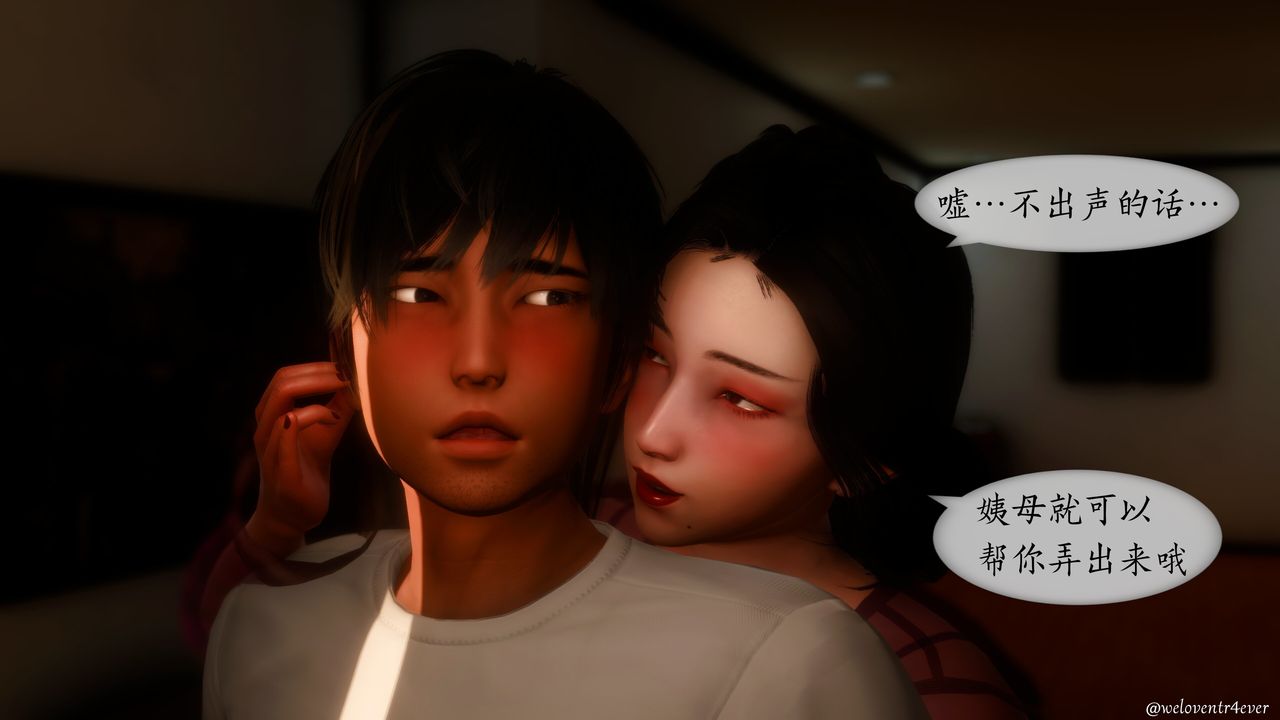 [3D]我的美腿女友和她的内向表弟第11话