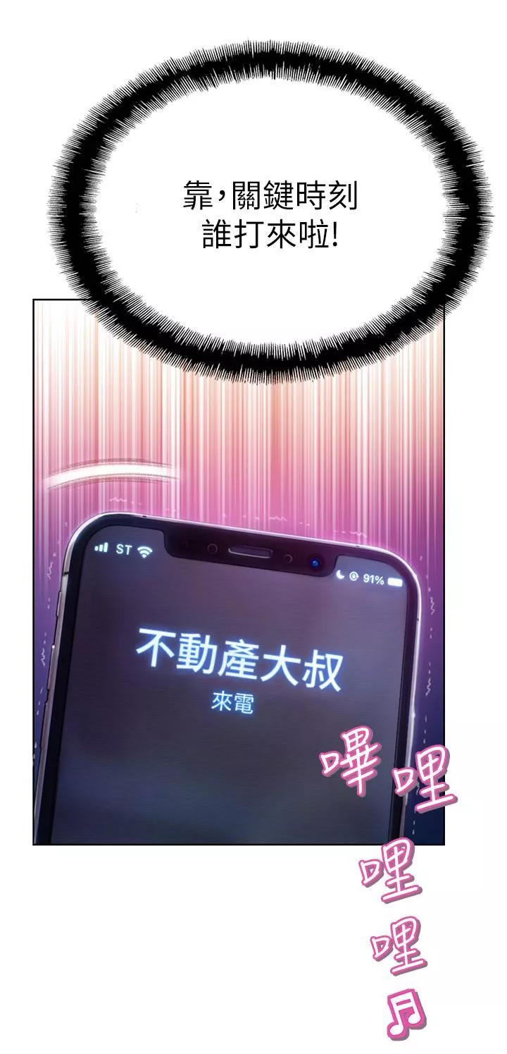 戀愛大富翁第23話-無法隻靠肉體滿足的關系