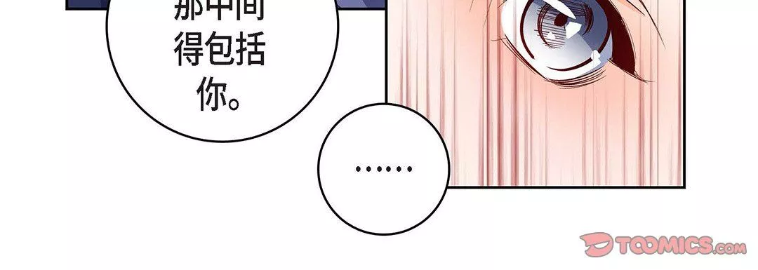 献给心臟-第102话 - 图片 100