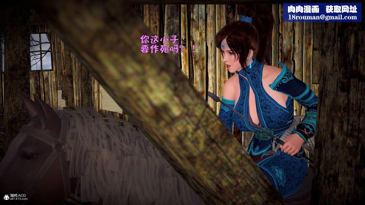 [3D]黃蓉襄陽後記續集-俠女春情01-10+番外营救01話