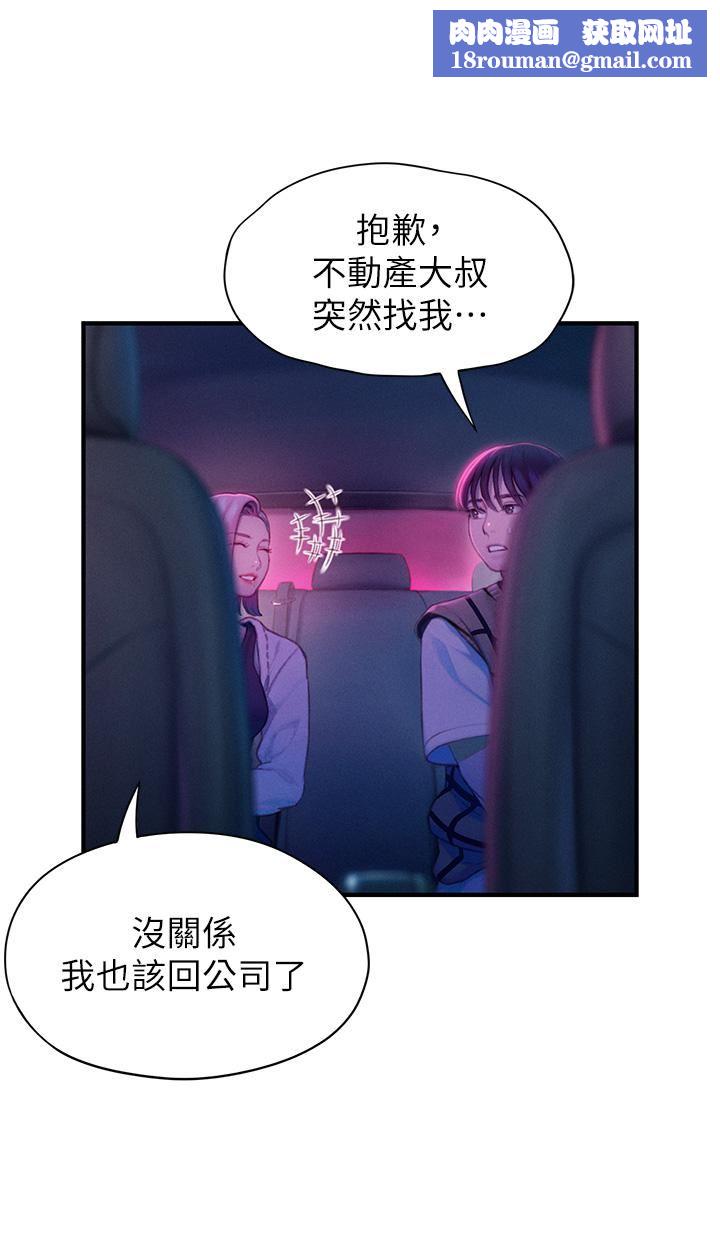 恋爱大富翁第23话-无法隻靠肉体满足的关系