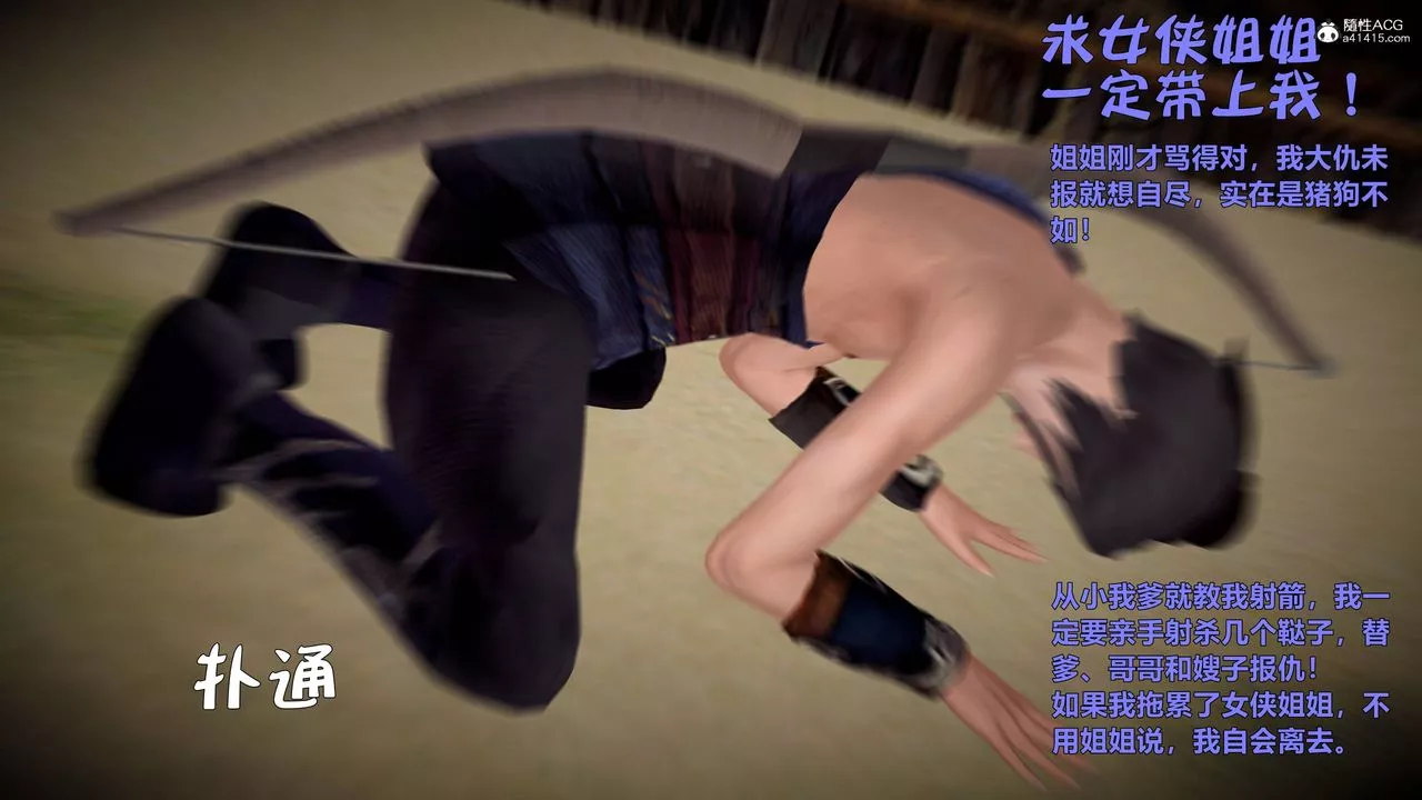 [3D]黄蓉襄阳后记续集-侠女春情01-10+番外-营救01话 - 图片 29