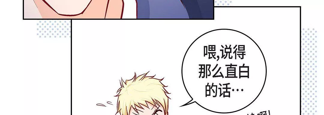 献给心臟-第102话 - 图片 107