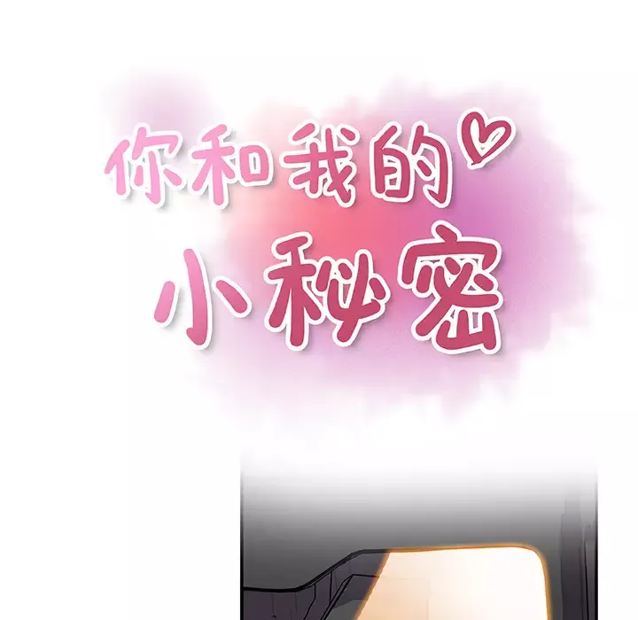 你和我的小秘密-第2话 - 图片 13