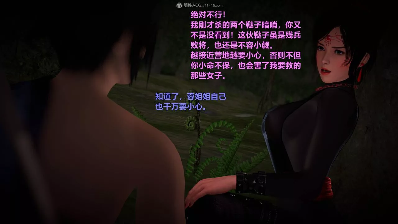 [3D]黄蓉襄阳后记续集-侠女春情01-10+番外-营救01话 - 图片 37