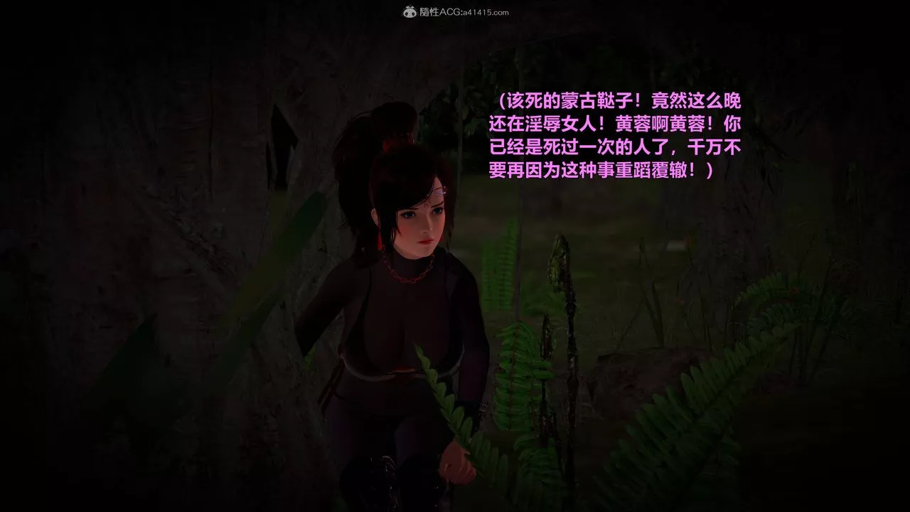 [3D]黄蓉襄阳后记续集-侠女春情01-10+番外-营救01话 - 图片 40