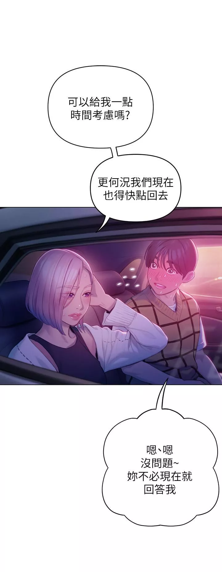 戀愛大富翁第23話-無法隻靠肉體滿足的關系