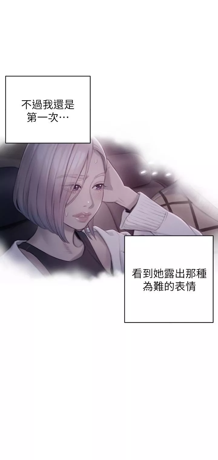 戀愛大富翁第23話-無法隻靠肉體滿足的關系