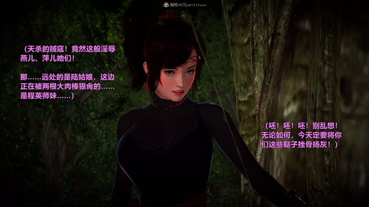 [3D]黃蓉襄陽後記續集-俠女春情01-10+番外营救02話