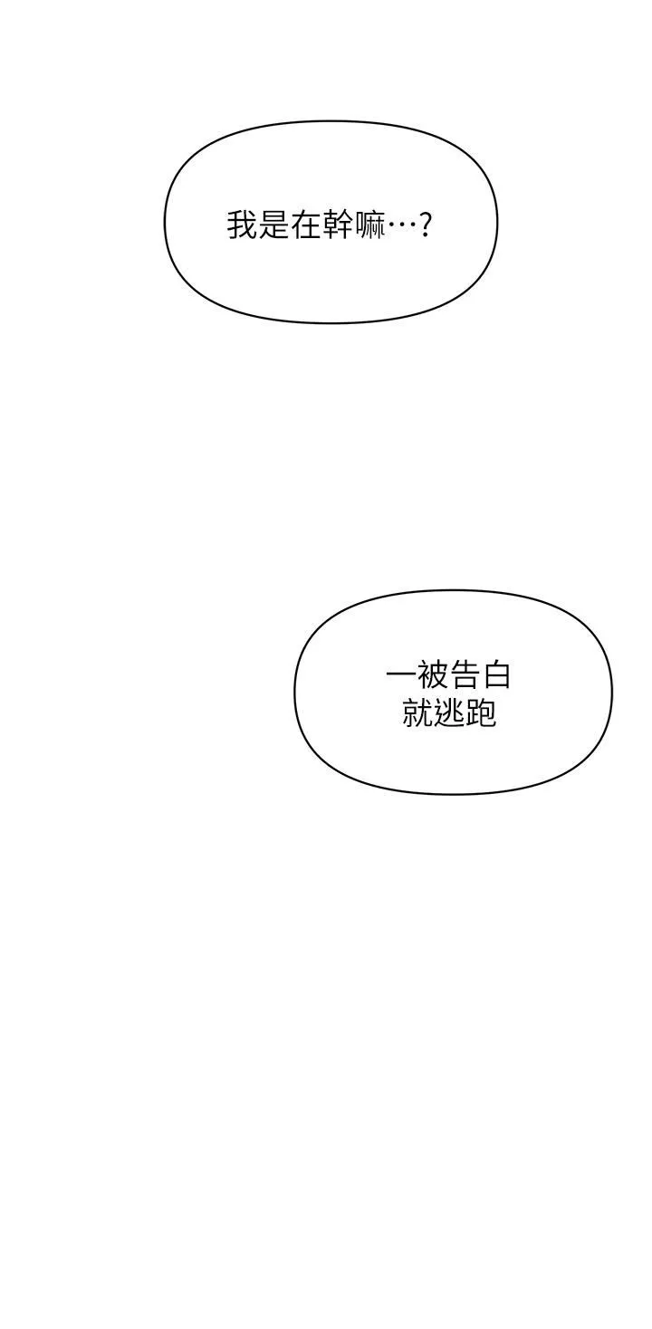 恋爱大富翁-第23话-无法隻靠肉体满足的关系 - 图片 69