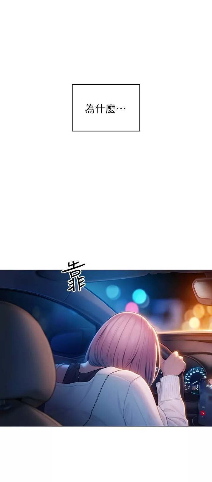 戀愛大富翁第23話-無法隻靠肉體滿足的關系