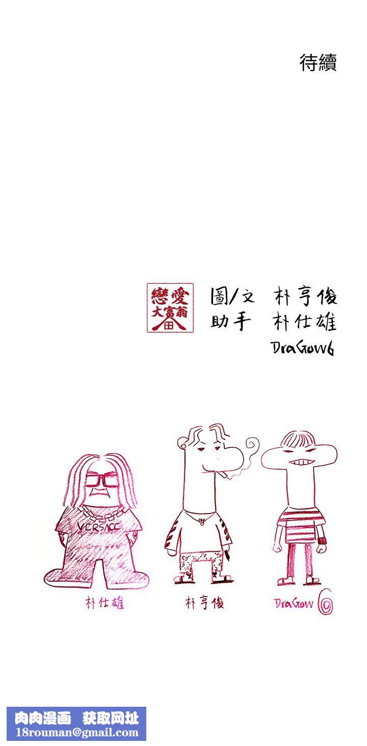 戀愛大富翁第23話-無法隻靠肉體滿足的關系