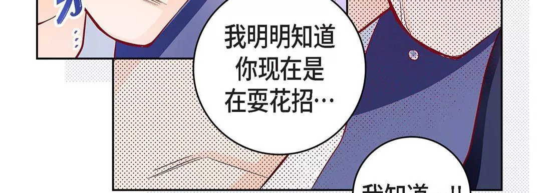 献给心臟-第102话 - 图片 167