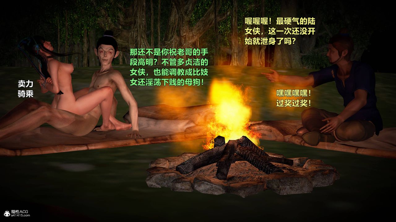 [3D]黄蓉襄阳后记续集-侠女春情01-10+番外营救02话