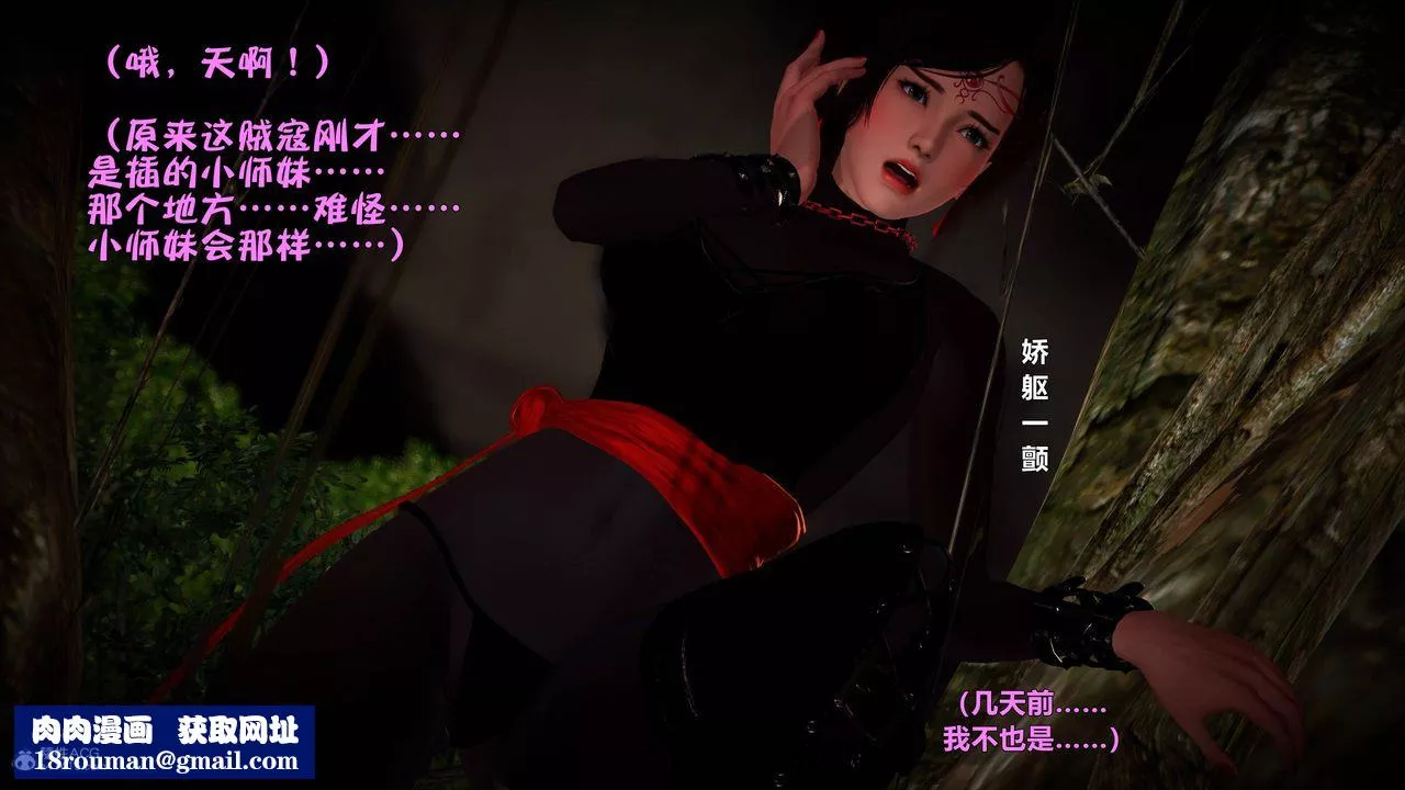 [3D]黄蓉襄阳后记续集-侠女春情01-10+番外-营救02话 - 图片 29