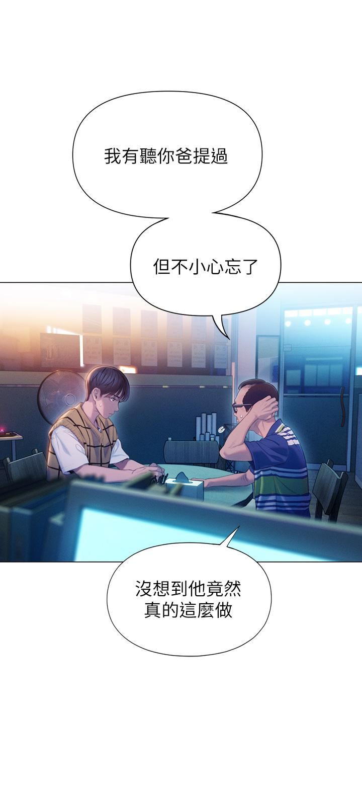 戀愛大富翁第24話-殘酷的真相